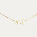 Punjabi Personalised Necklace