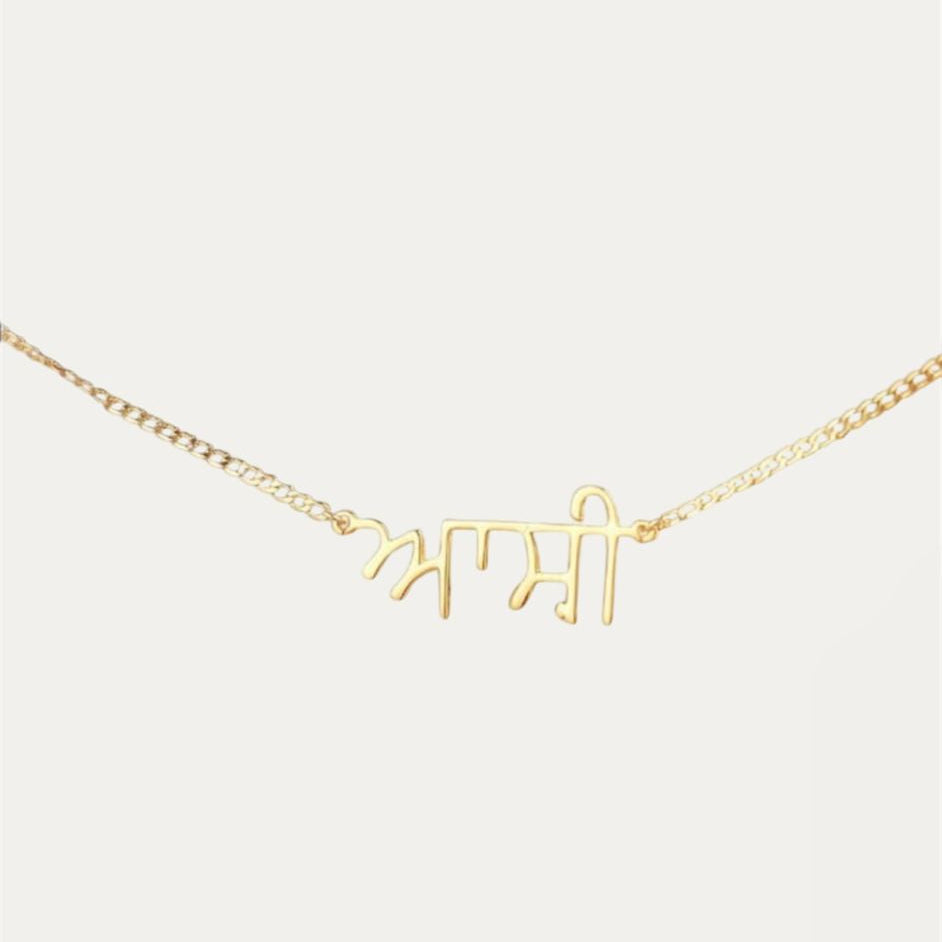 Punjabi Personalised Necklace