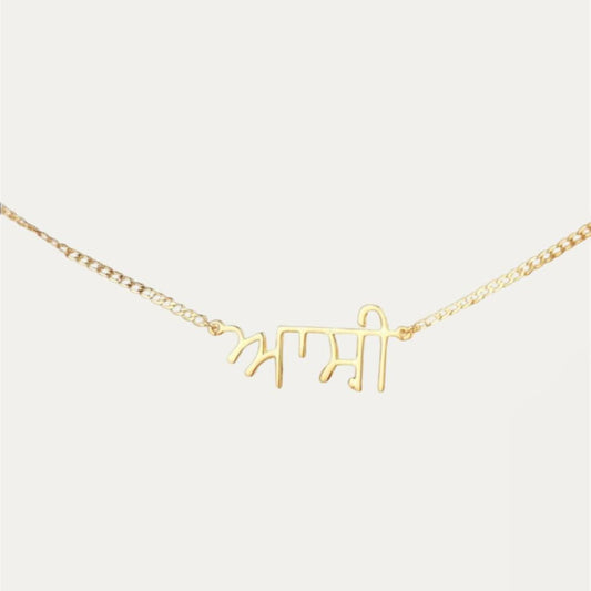 Punjabi Personalised Necklace